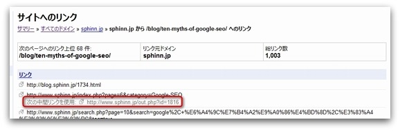 Googleウェブマスターツール 中間リンク