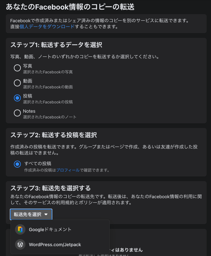 あなたのFacebook情報のコピーを転送