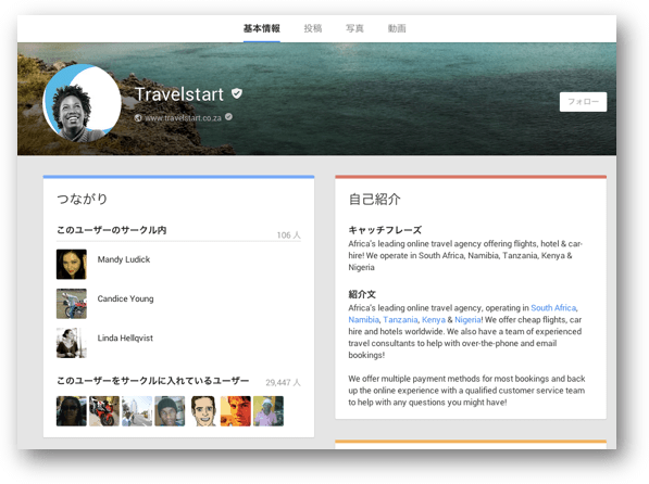 TravelstartのGoogle+ページ