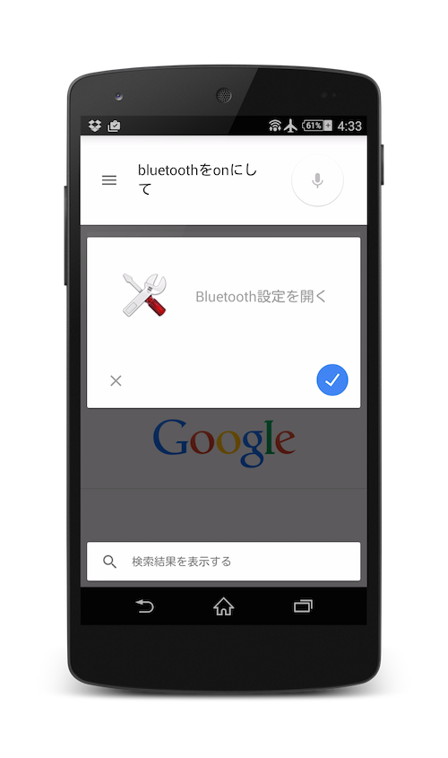 「Bluetoothをオンにして」を音声で命令