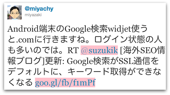 SSL検索記事へのツイート