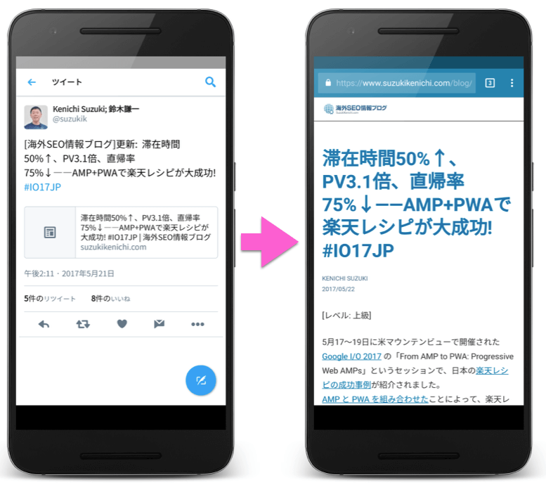 ツイートからAMPページへ