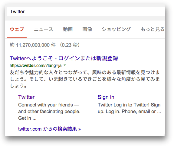 Twitterのスニペット