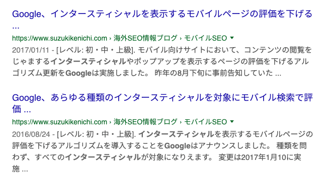 同じドメイン名のサイトから 2 つの結果