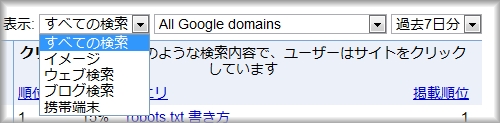 上位の検索クエリの検索タイプ選択