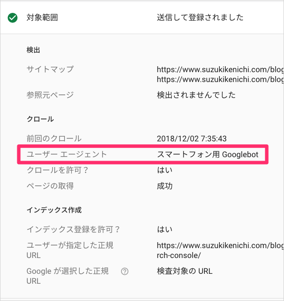 ユーザーエージェントが スマートフォン用 Googlebot