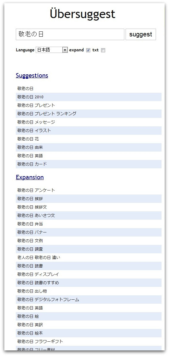 Übersuggestで調べた「敬老の日」の複合キーワード