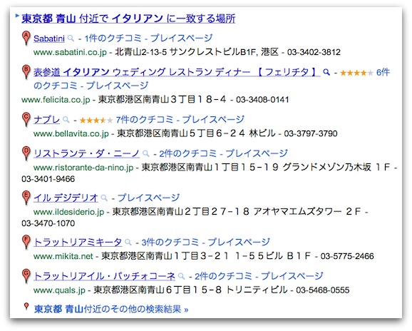 Google.co.jpでのローカル検索の7パック