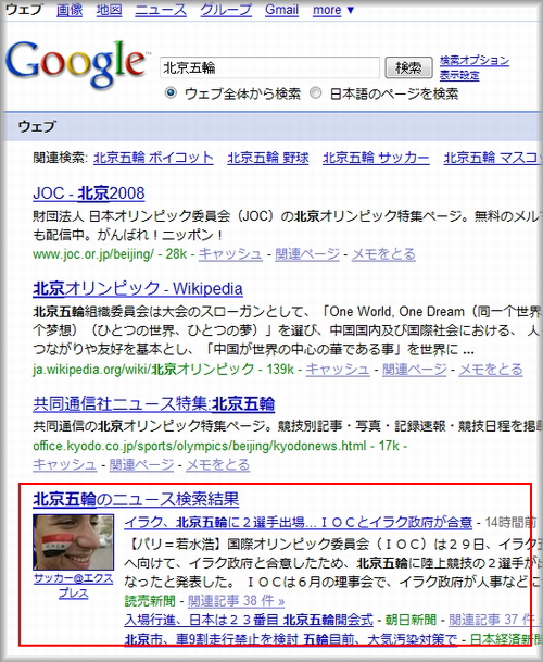 グーグルのユニバーサル検索結果の４位はニュース(1)