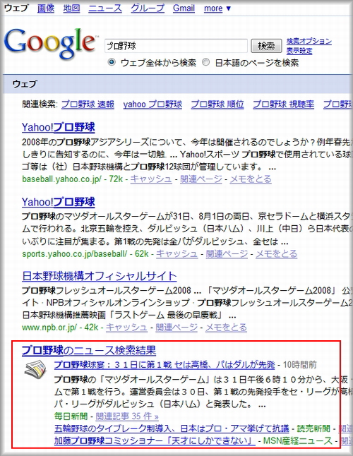 グーグルのユニバーサル検索結果の４位はニュース(2)