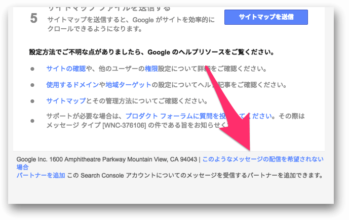 このようなメッセージの配信を希望されない場合