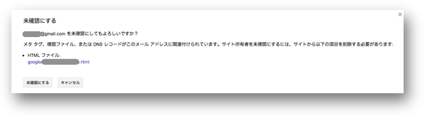 サイト所有者を未確認にする