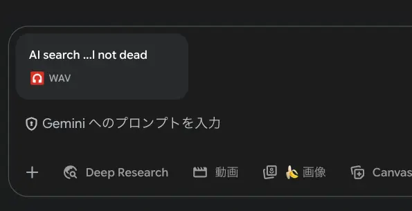 GeminiにWAVファイルをアップロード