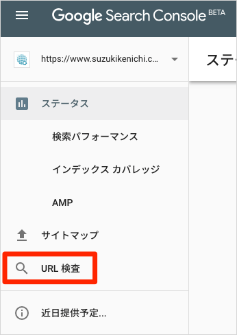 URL 検査