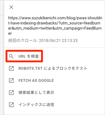 インデックス カバレッジ から URL 検査