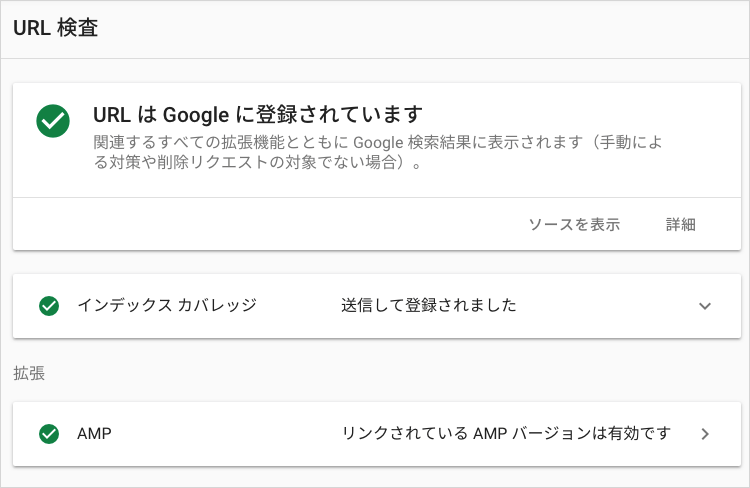 URL は Google に登録されています