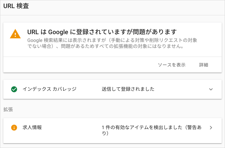 URL は Google に登録されていますが問題があります