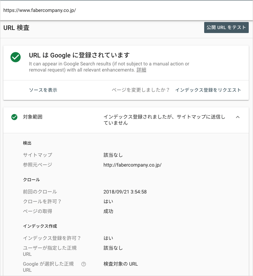 URL 検査ツールでは正常