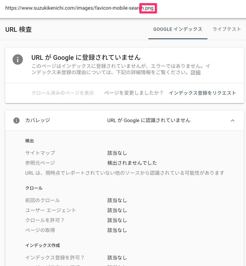 PNG ファイルを URL 検査ツールで検証