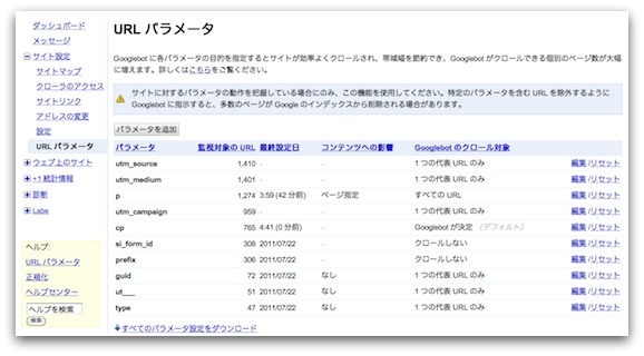 ウェブマスターツールのURLパラメータ