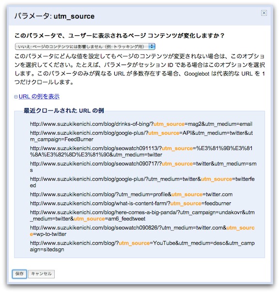 パラメータの処理方法「1つの代表URL」