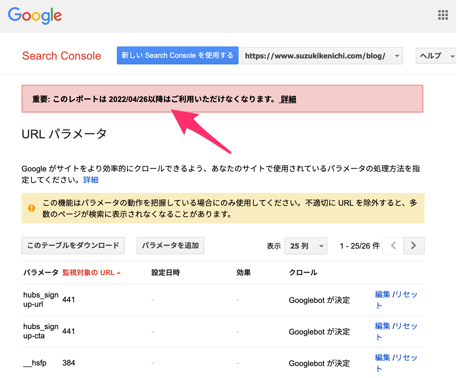 重要: このレポートは 2022/04/26以降はご利用いただけなくなります。