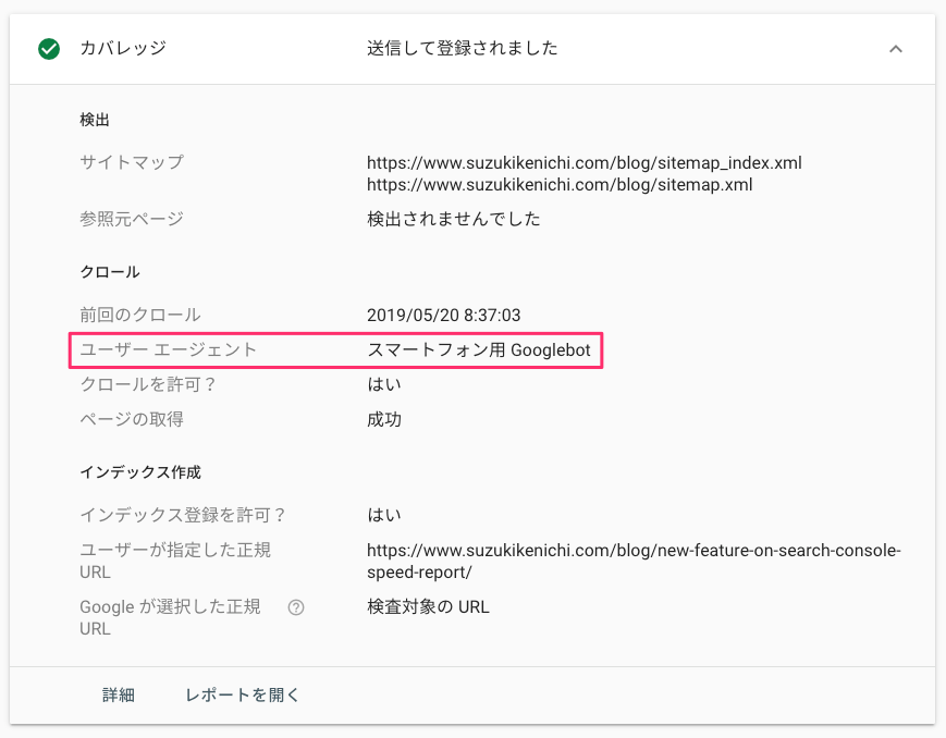 ユーザーエージェントがスマートフォン用 Googlebot