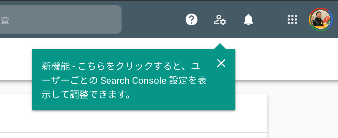 Search Console の設定