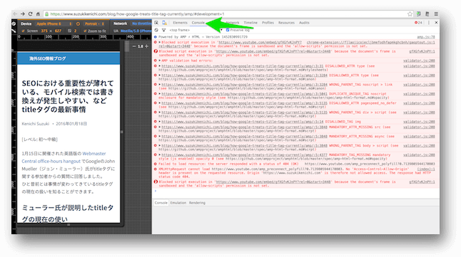 ChromeのデベロッパーツールでAMPを検証