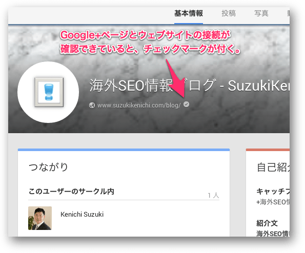 接続を確認できているGoogle+ページ