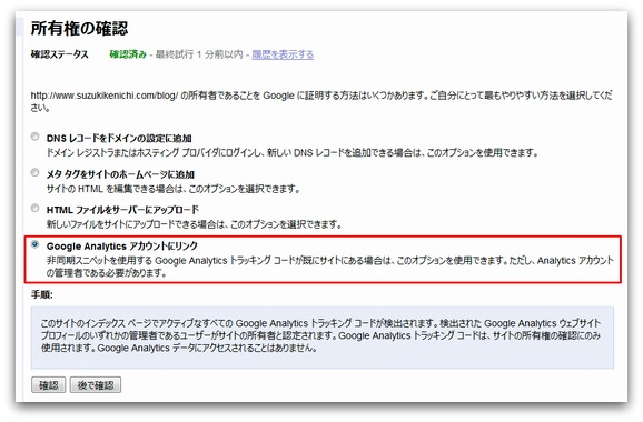 GoogleウェブマスターツールをGoogle Analytics アカウントにリンク