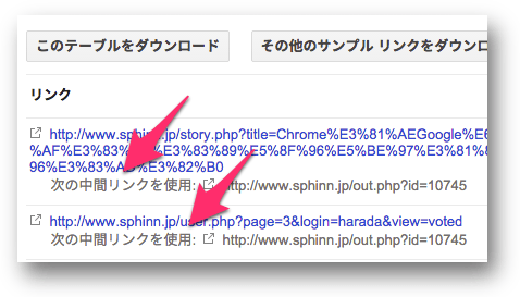 「サイトへのリンク」の「次の中間リンクを使用」