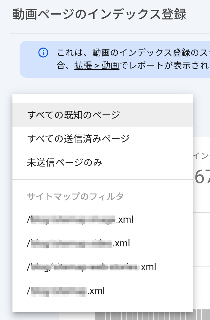 動画インデックス レポート サイトマップでフィルタリング