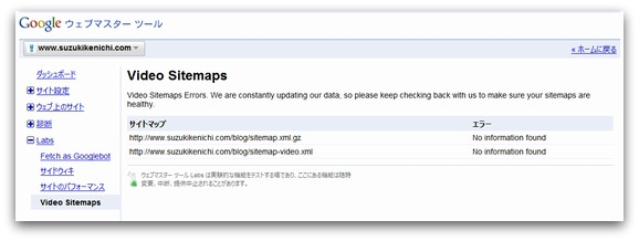 Googleウェブマスターツール Video Sitemaps レポート