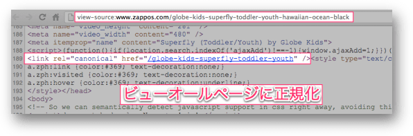 ビューオールページにrel=canonicalで正規化