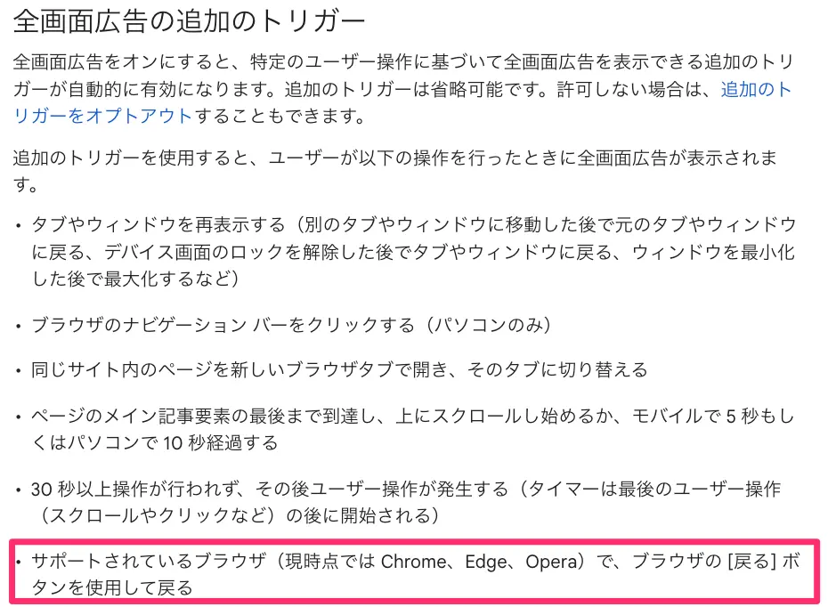 AdSense全画面広告の追加のトリガー