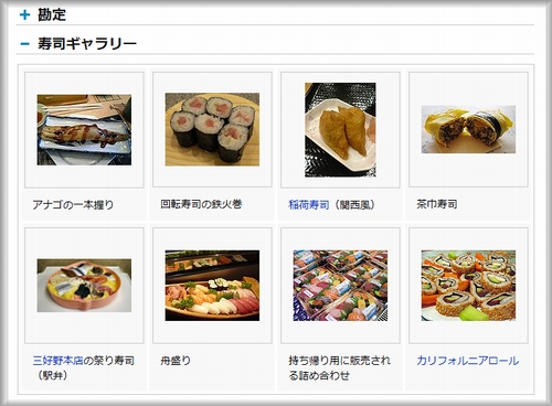 VisWikiで「寿司」を検索