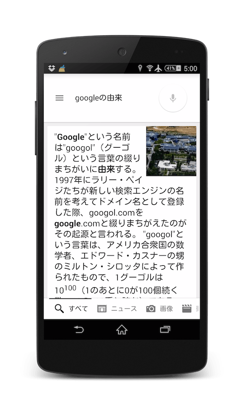 Googleの由来のダイレクトアンサー