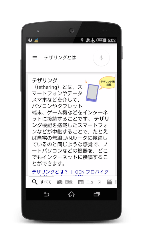 テザリングとはのダイレクトアンサー