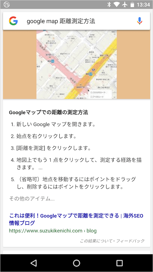 海外SEO情報ブログの強調スニペット