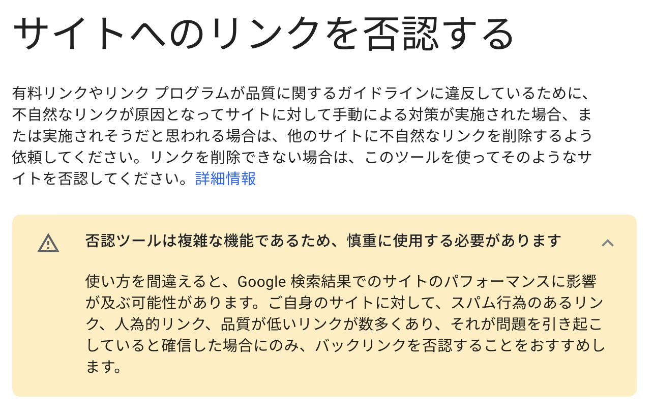 否認ツールは複雑な機能であるため、慎重に使用する必要があります