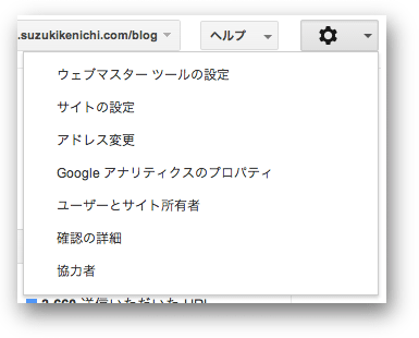 歯車アイコンをクリックすると出てくるメニュー