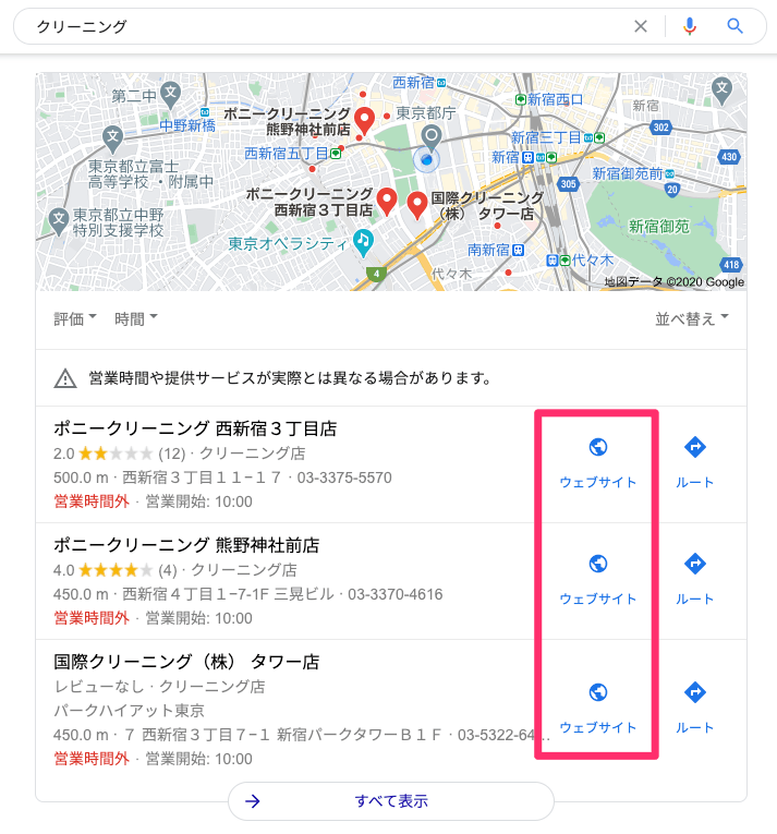 ウェブサイトが表示されるビジネスリスティング