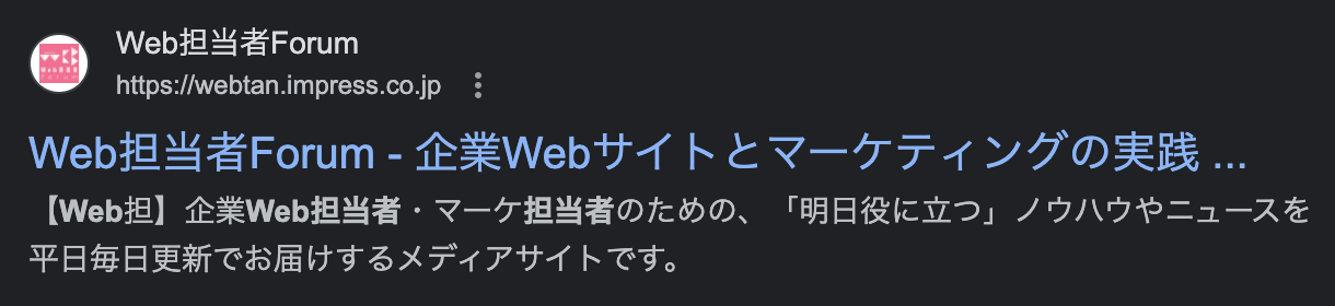 Web担当者Forumサイト名