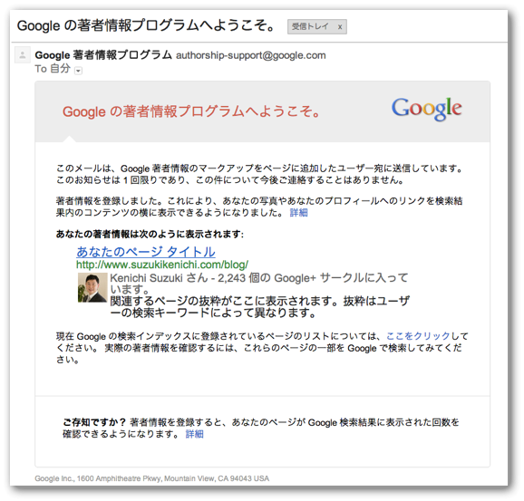 「Google の著者情報プログラムへようこそ。」メール