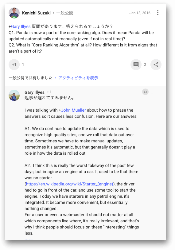 ゲイリーとのGoogle+での質疑応答