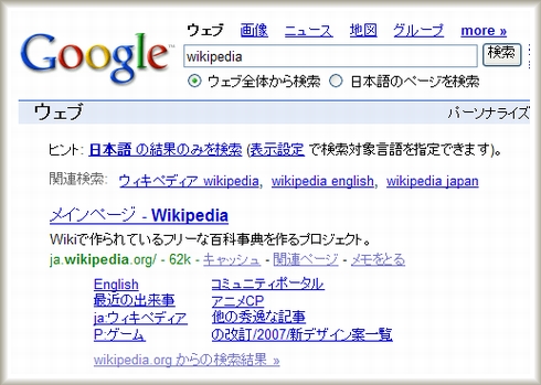 更新後のWikipediaサイトリンク