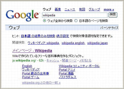 更新前のWikipediaサイトリンク