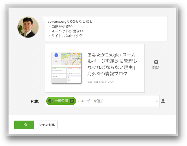 schema.orgもOGないときのGoogle+の投稿