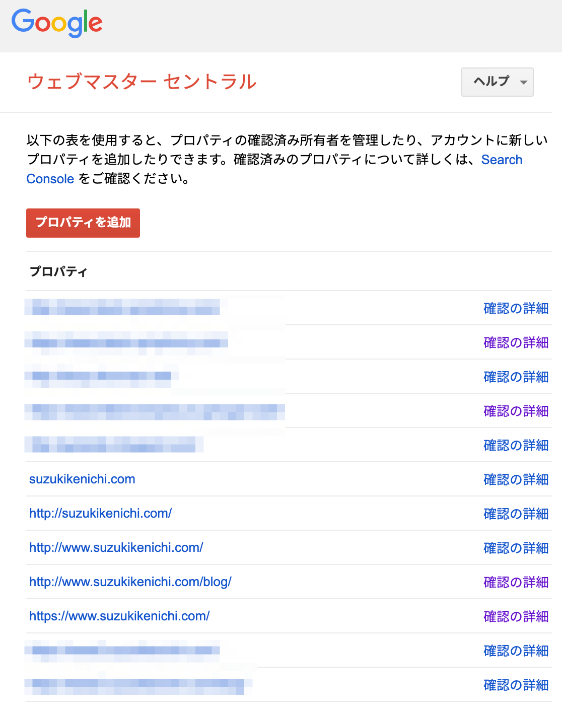 以下の表を使用すると、プロパティの確認済み所有者を管理したり、アカウントに新しいプロパティを追加したりできます。